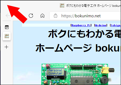 ウィンドウの左上で閉じれるようになった Microsoft Edge ボクにもわかる電子工作のブログ