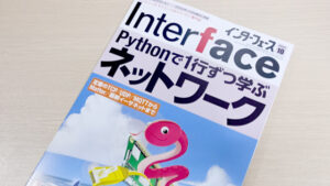 Interface 2025年10月号